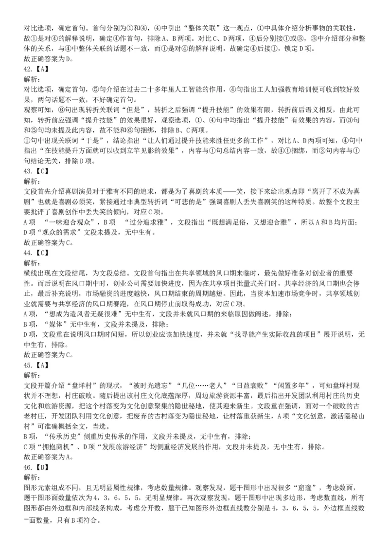 2018年下半年全国事业单位联考C类《职业能力倾向测验》题（贵州青海网友回忆版）_26事业职测+综合_闲鱼2026事业单位职测+综合_职测+综合真题合集ABCDE_A类-综合管理_联考C类