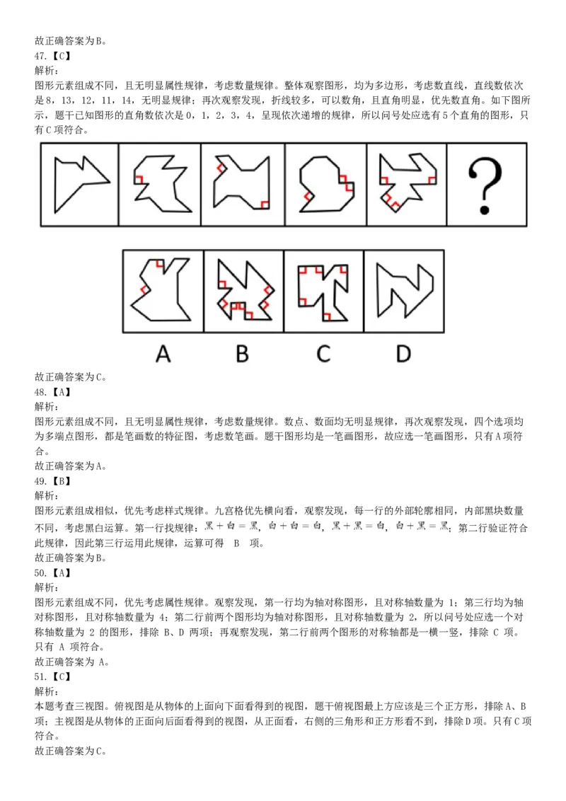2018年下半年全国事业单位联考C类《职业能力倾向测验》题（贵州青海网友回忆版）_26事业职测+综合_闲鱼2026事业单位职测+综合_职测+综合真题合集ABCDE_A类-综合管理_联考C类