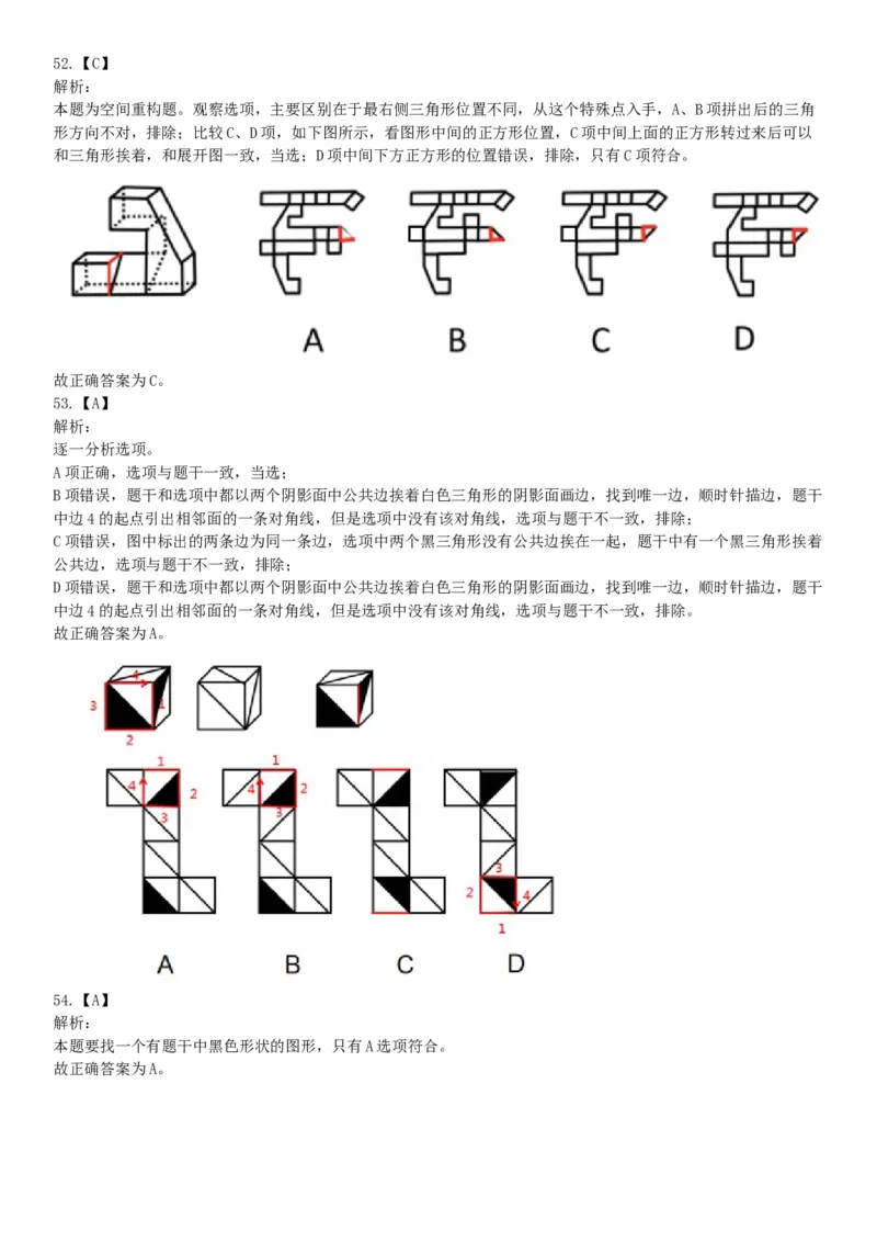 2018年下半年全国事业单位联考C类《职业能力倾向测验》题（贵州青海网友回忆版）_26事业职测+综合_闲鱼2026事业单位职测+综合_职测+综合真题合集ABCDE_A类-综合管理_联考C类