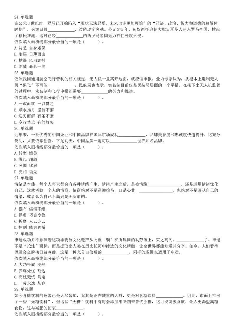 2018年下半年全国事业单位联考C类《职业能力倾向测验》题（贵州青海网友回忆版）_26事业职测+综合_闲鱼2026事业单位职测+综合_职测+综合真题合集ABCDE_A类-综合管理_联考C类