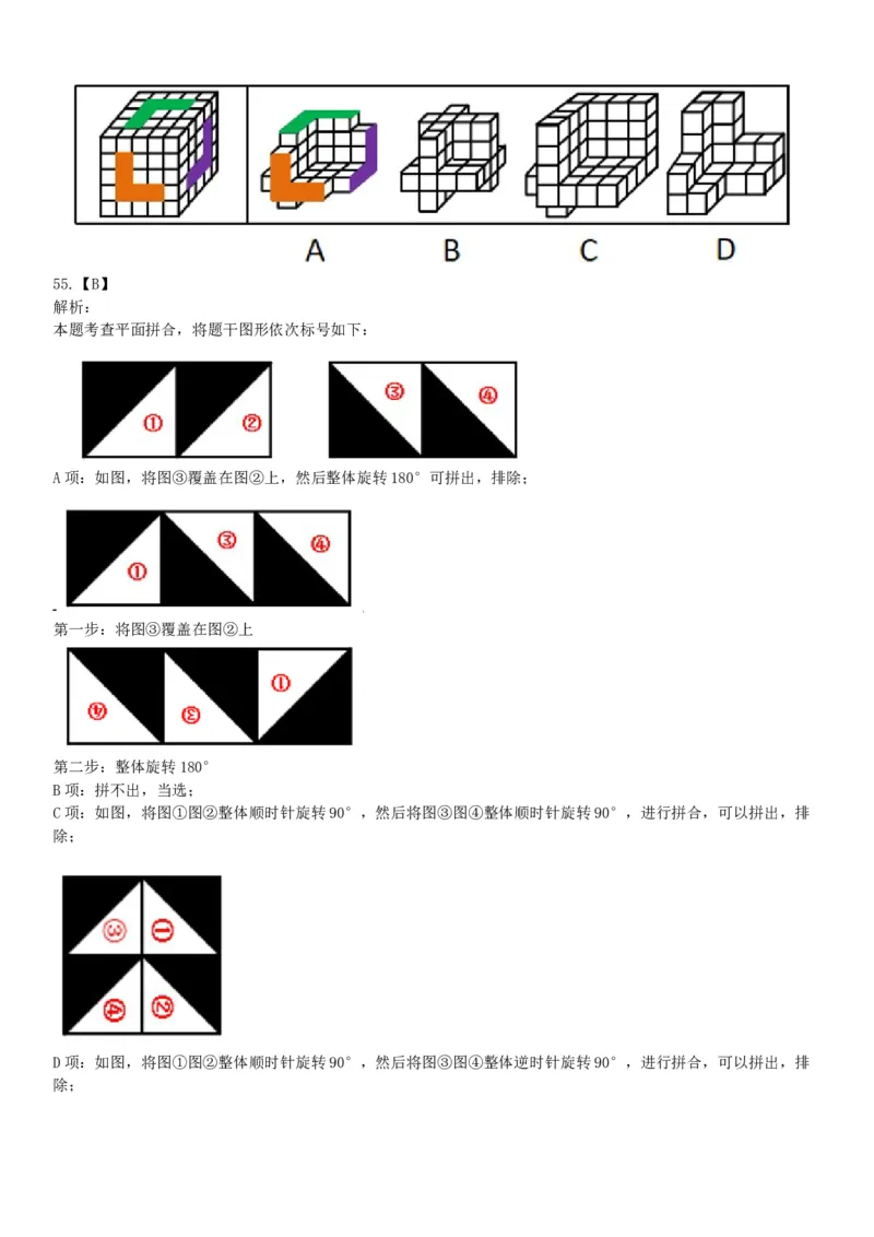 2018年下半年全国事业单位联考C类《职业能力倾向测验》题（贵州青海网友回忆版）_26事业职测+综合_闲鱼2026事业单位职测+综合_职测+综合真题合集ABCDE_A类-综合管理_联考C类