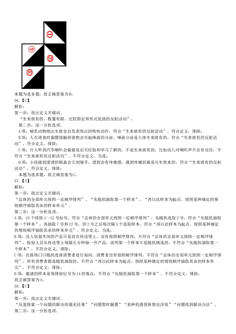 2018年下半年全国事业单位联考C类《职业能力倾向测验》题（贵州青海网友回忆版）_26事业职测+综合_闲鱼2026事业单位职测+综合_职测+综合真题合集ABCDE_A类-综合管理_联考C类