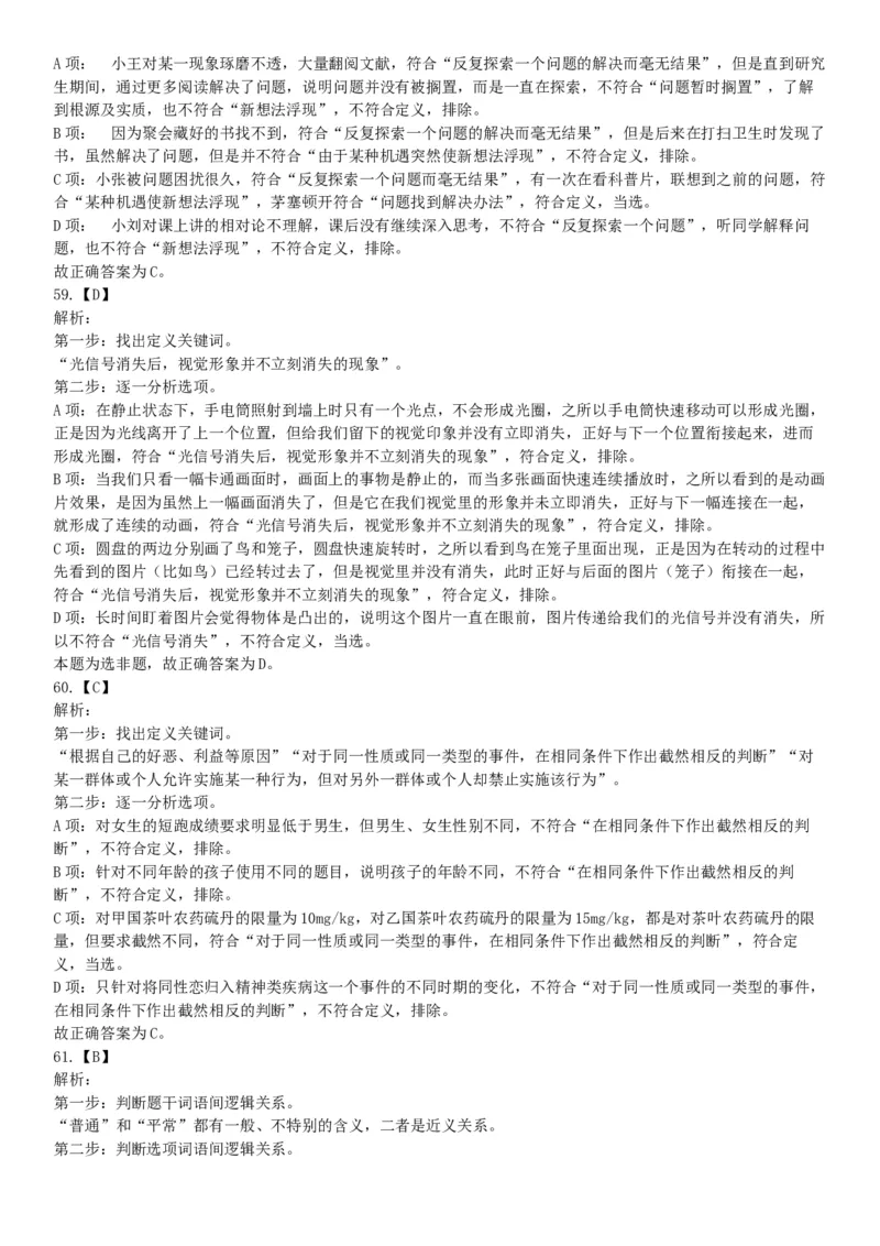 2018年下半年全国事业单位联考C类《职业能力倾向测验》题（贵州青海网友回忆版）_26事业职测+综合_闲鱼2026事业单位职测+综合_职测+综合真题合集ABCDE_A类-综合管理_联考C类