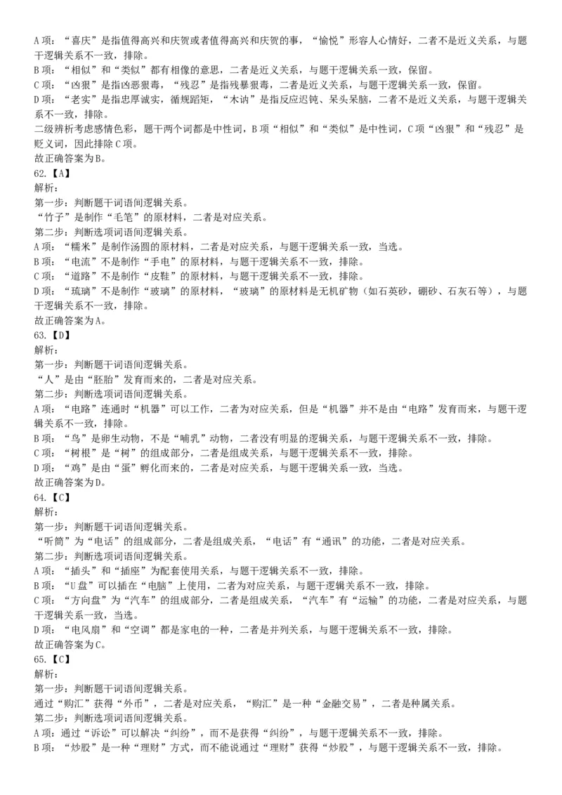 2018年下半年全国事业单位联考C类《职业能力倾向测验》题（贵州青海网友回忆版）_26事业职测+综合_闲鱼2026事业单位职测+综合_职测+综合真题合集ABCDE_A类-综合管理_联考C类