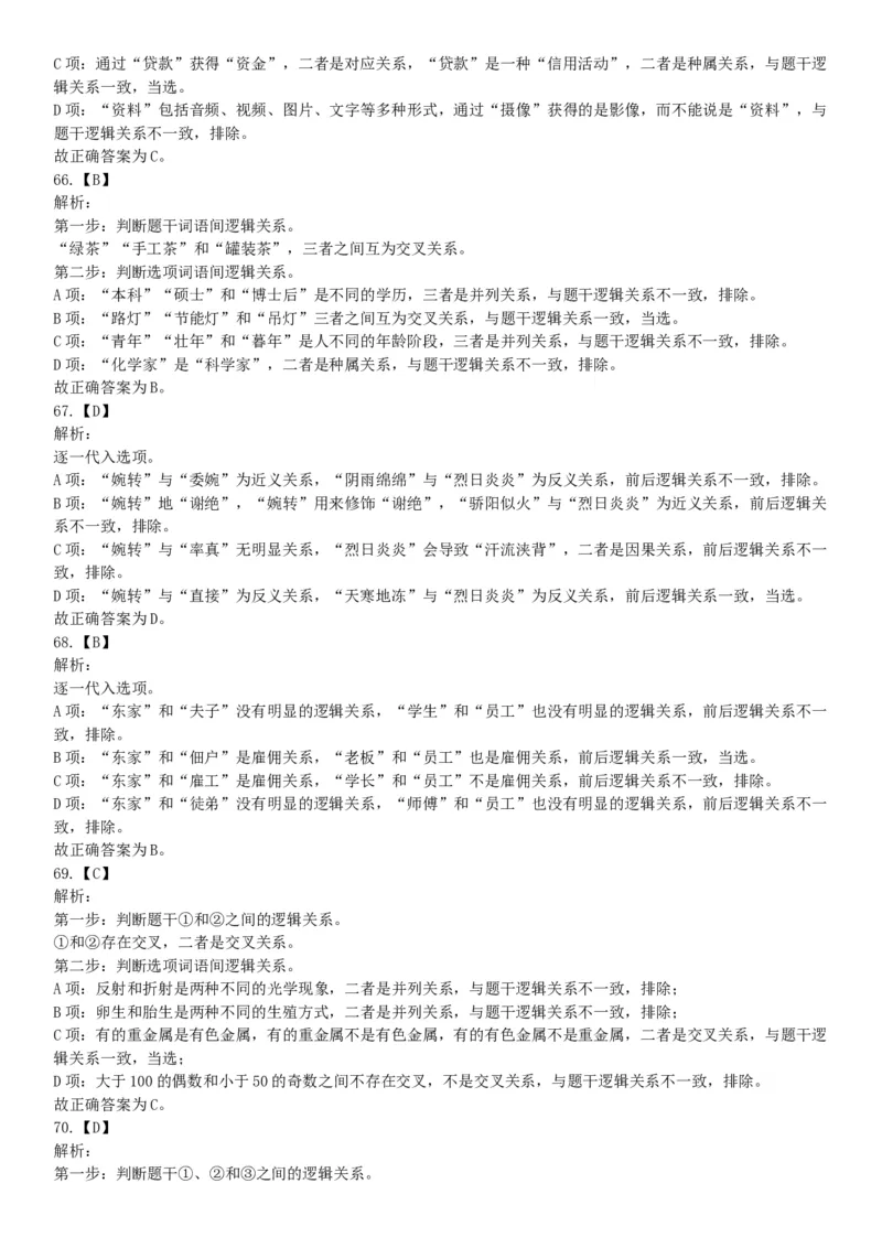 2018年下半年全国事业单位联考C类《职业能力倾向测验》题（贵州青海网友回忆版）_26事业职测+综合_闲鱼2026事业单位职测+综合_职测+综合真题合集ABCDE_A类-综合管理_联考C类