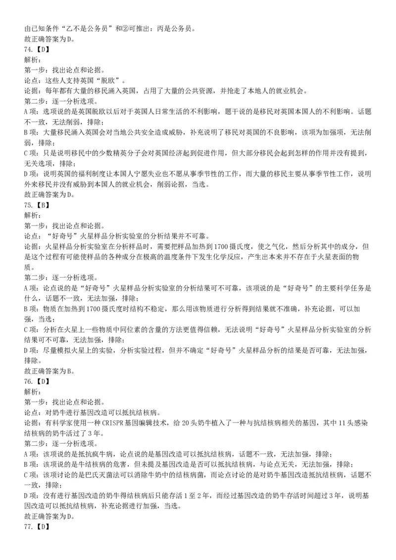 2018年下半年全国事业单位联考C类《职业能力倾向测验》题（贵州青海网友回忆版）_26事业职测+综合_闲鱼2026事业单位职测+综合_职测+综合真题合集ABCDE_A类-综合管理_联考C类