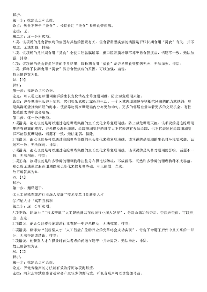 2018年下半年全国事业单位联考C类《职业能力倾向测验》题（贵州青海网友回忆版）_26事业职测+综合_闲鱼2026事业单位职测+综合_职测+综合真题合集ABCDE_A类-综合管理_联考C类