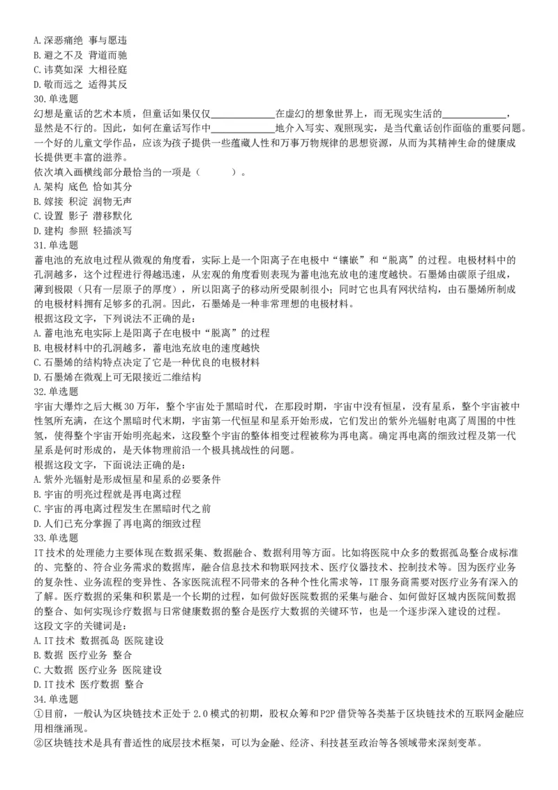 2018年下半年全国事业单位联考C类《职业能力倾向测验》题（贵州青海网友回忆版）_26事业职测+综合_闲鱼2026事业单位职测+综合_职测+综合真题合集ABCDE_A类-综合管理_联考C类