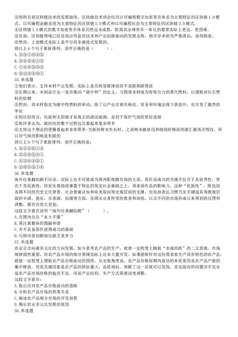 2018年下半年全国事业单位联考C类《职业能力倾向测验》题（贵州青海网友回忆版）_26事业职测+综合_闲鱼2026事业单位职测+综合_职测+综合真题合集ABCDE_A类-综合管理_联考C类