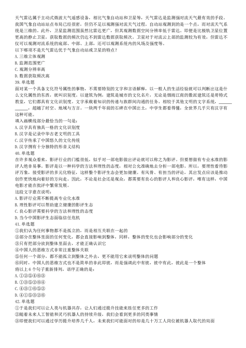 2018年下半年全国事业单位联考C类《职业能力倾向测验》题（贵州青海网友回忆版）_26事业职测+综合_闲鱼2026事业单位职测+综合_职测+综合真题合集ABCDE_A类-综合管理_联考C类