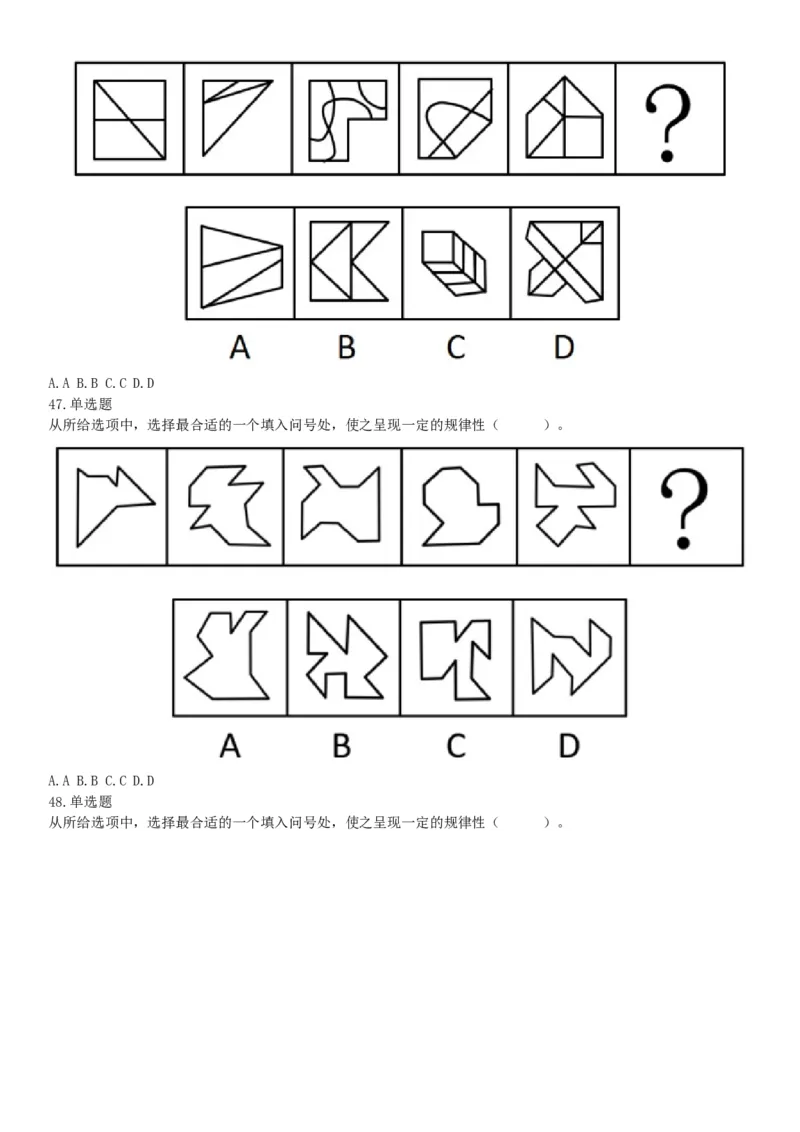 2018年下半年全国事业单位联考C类《职业能力倾向测验》题（贵州青海网友回忆版）_26事业职测+综合_闲鱼2026事业单位职测+综合_职测+综合真题合集ABCDE_A类-综合管理_联考C类