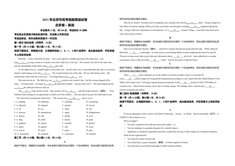 2021年北京市高考英语试卷（原卷版）_全国卷+地方卷_3.英语_1.英语高考真题试卷_2008-2020年_地方卷_北京高考英语(题08-21，听力09-17)_A3word版