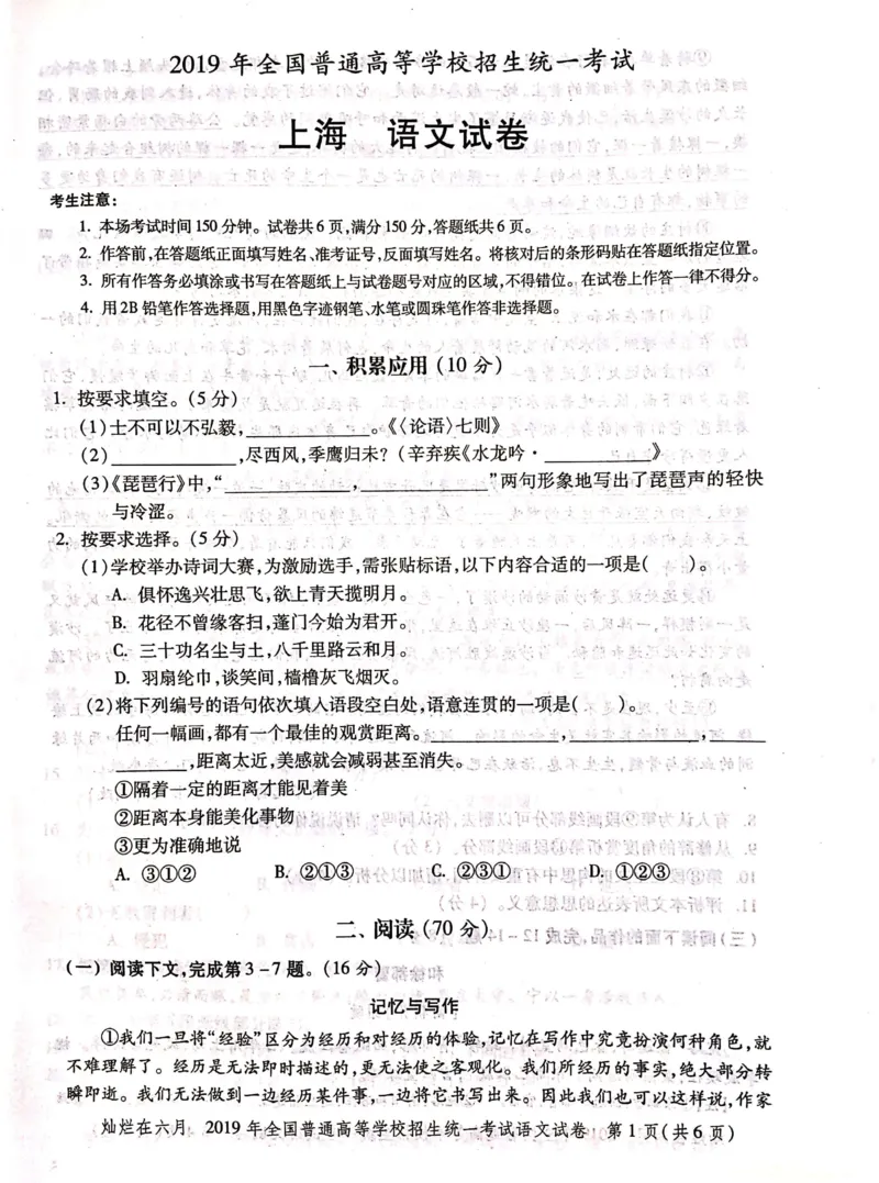 2019年上海高考语文真题试卷（PDF版）_全国卷+地方卷_1.语文_1.语文高考真题试卷_2008-2020年_地方卷_上海高考语文真题2000-2020_2020-2004上海高考语文PDF版（赠送）