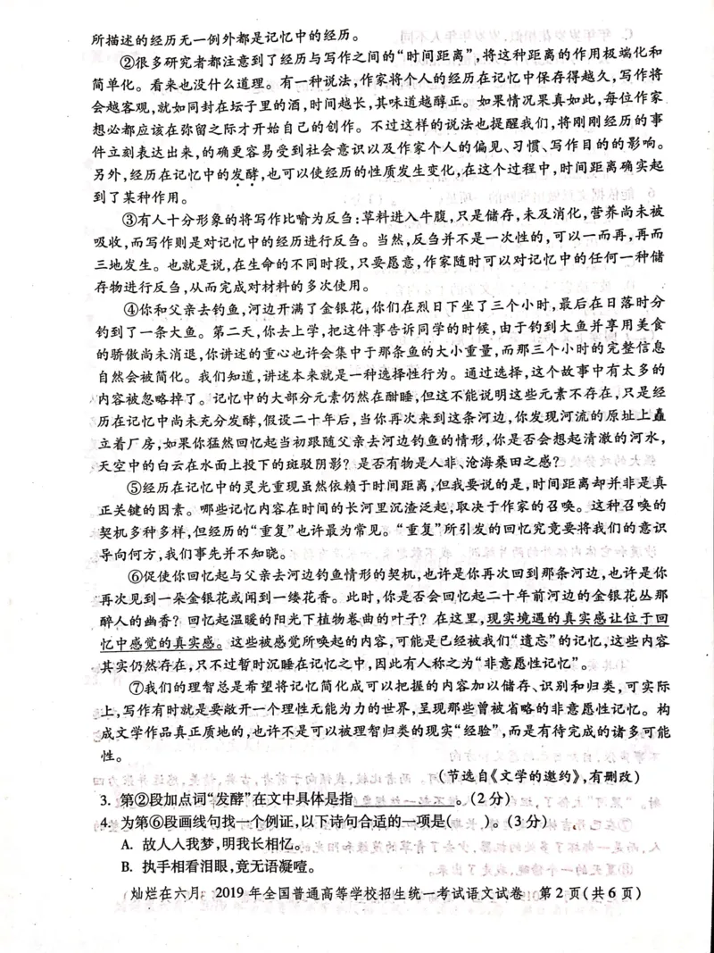 2019年上海高考语文真题试卷（PDF版）_全国卷+地方卷_1.语文_1.语文高考真题试卷_2008-2020年_地方卷_上海高考语文真题2000-2020_2020-2004上海高考语文PDF版（赠送）