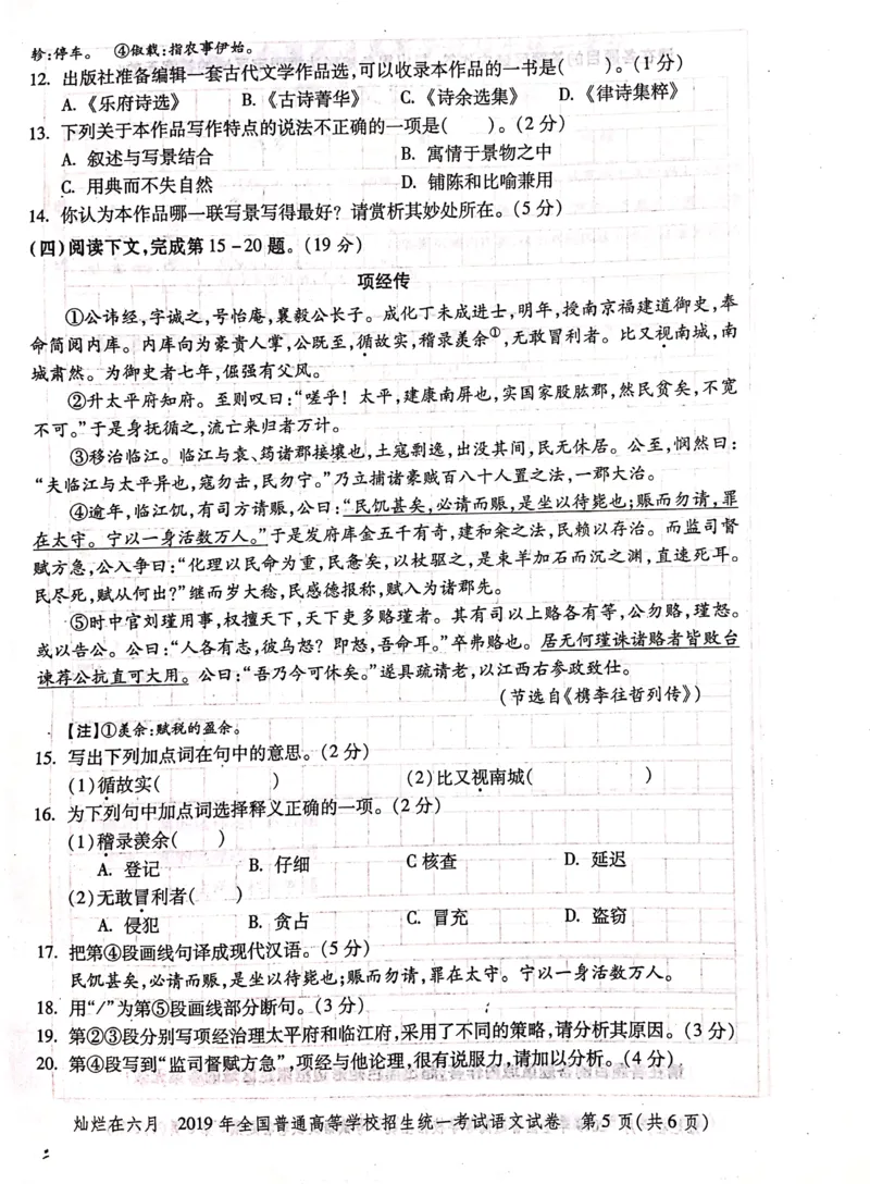 2019年上海高考语文真题试卷（PDF版）_全国卷+地方卷_1.语文_1.语文高考真题试卷_2008-2020年_地方卷_上海高考语文真题2000-2020_2020-2004上海高考语文PDF版（赠送）