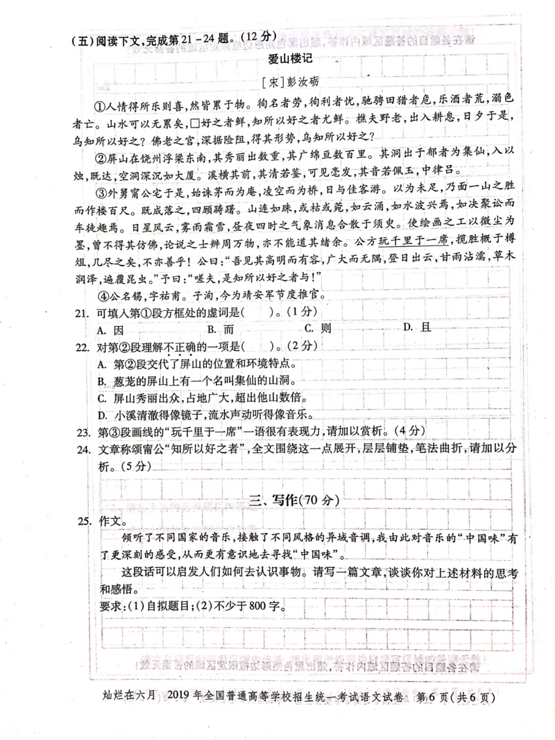 2019年上海高考语文真题试卷（PDF版）_全国卷+地方卷_1.语文_1.语文高考真题试卷_2008-2020年_地方卷_上海高考语文真题2000-2020_2020-2004上海高考语文PDF版（赠送）