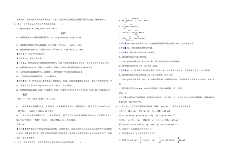 2017年江苏省高考化学试卷解析版_全国卷+地方卷_5.化学_1.化学高考真题试卷_2008-2020年_地方卷_江苏高考化学2008-2020_A3word版_PDF版（赠送）