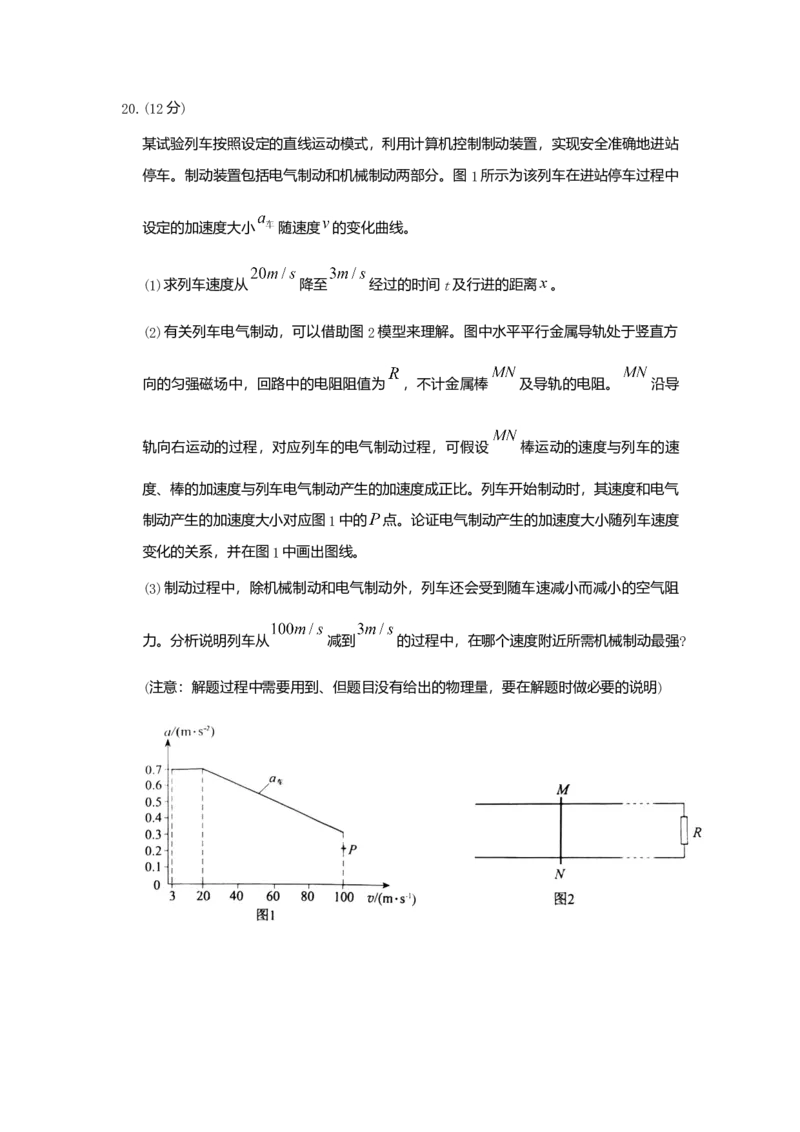 2020年北京市高考物理试卷（原卷版）_全国卷+地方卷_4.物理_1.物理高考真题试卷_2008-2020年_地方卷_北京高考物理08-21_A4word版