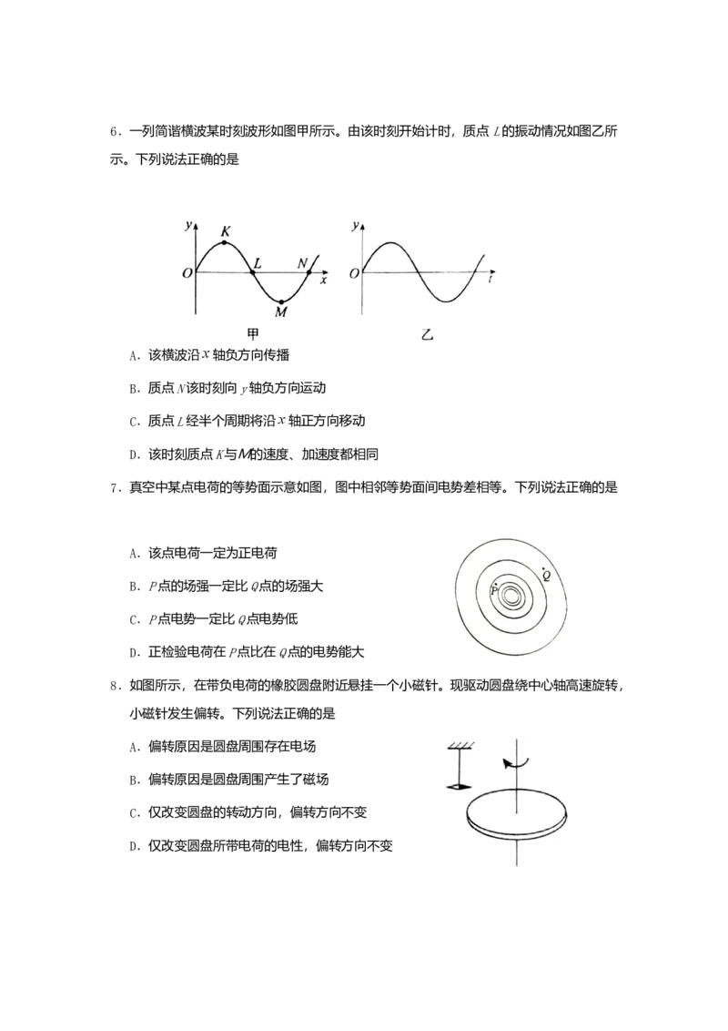 2020年北京市高考物理试卷（原卷版）_全国卷+地方卷_4.物理_1.物理高考真题试卷_2008-2020年_地方卷_北京高考物理08-21_A4word版