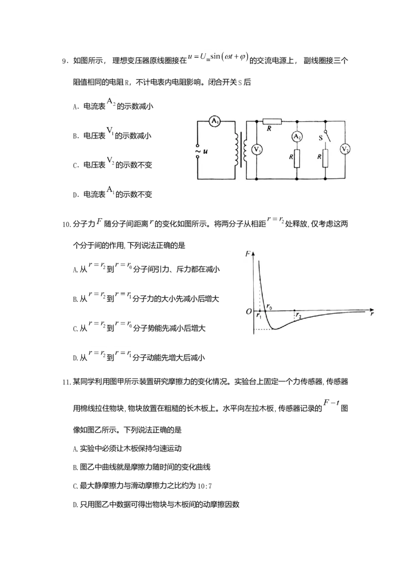 2020年北京市高考物理试卷（原卷版）_全国卷+地方卷_4.物理_1.物理高考真题试卷_2008-2020年_地方卷_北京高考物理08-21_A4word版