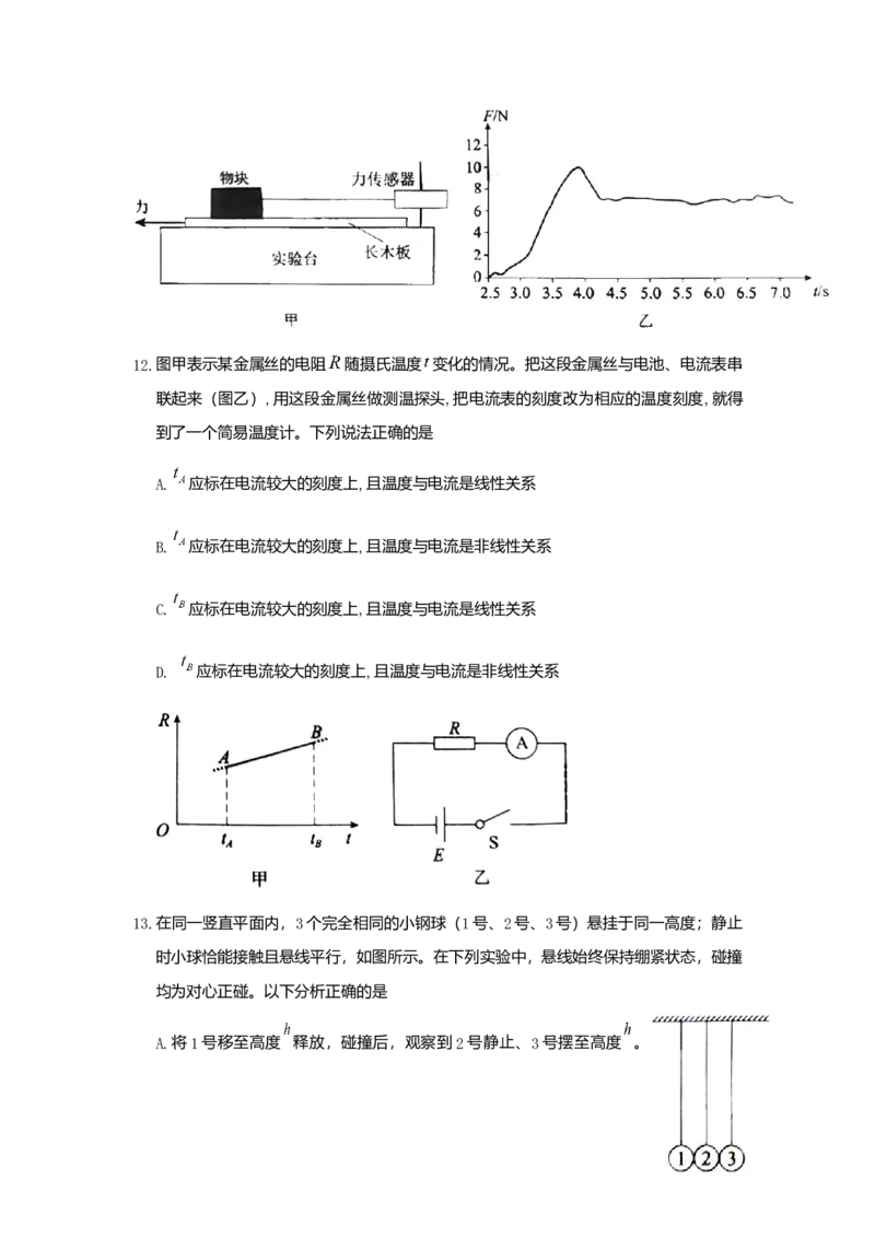 2020年北京市高考物理试卷（原卷版）_全国卷+地方卷_4.物理_1.物理高考真题试卷_2008-2020年_地方卷_北京高考物理08-21_A4word版