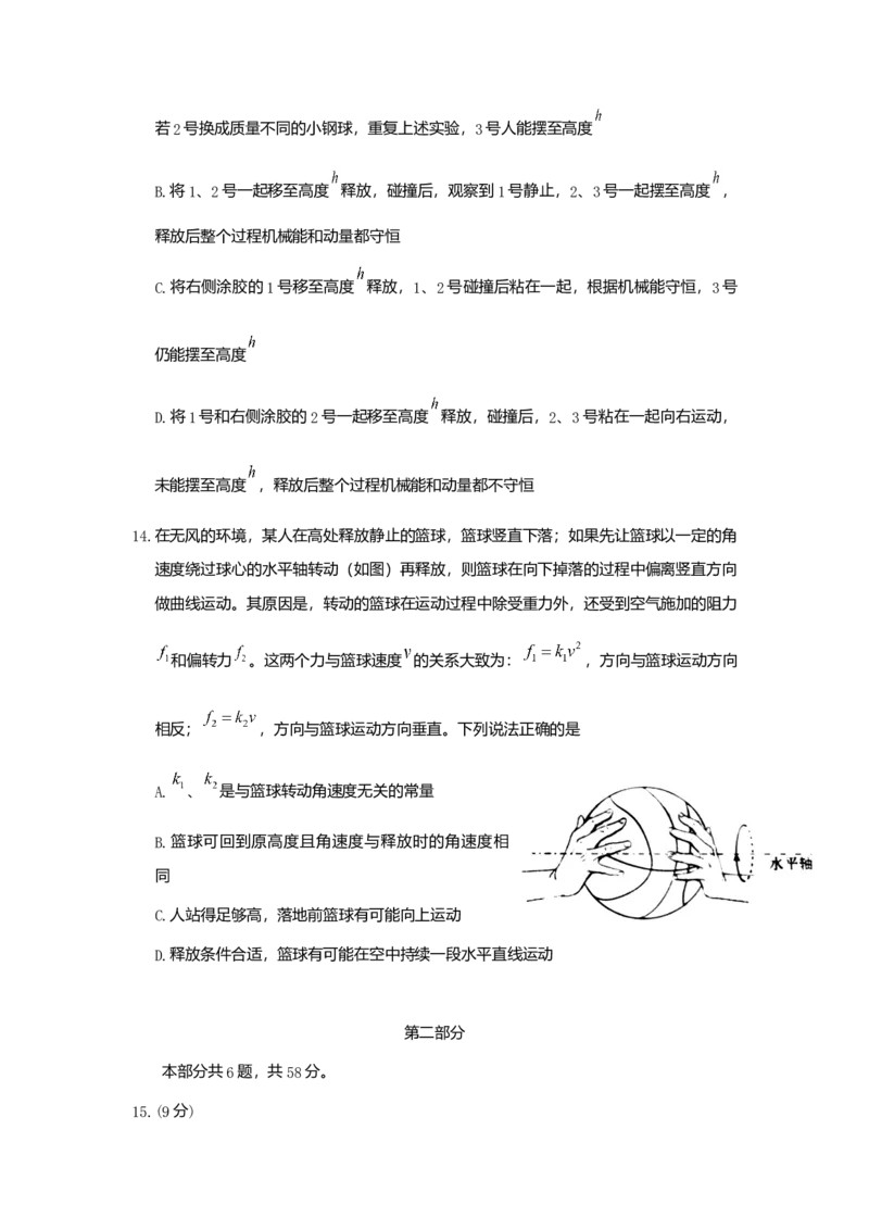 2020年北京市高考物理试卷（原卷版）_全国卷+地方卷_4.物理_1.物理高考真题试卷_2008-2020年_地方卷_北京高考物理08-21_A4word版