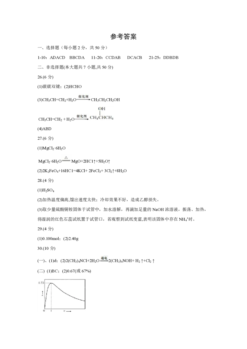 2018年浙江省高考化学4月（解析版）_全国卷+地方卷_5.化学_1.化学高考真题试卷_2008-2020年_地方卷_浙江高考化学2008-2021_A4word版_PDF版（赠送）