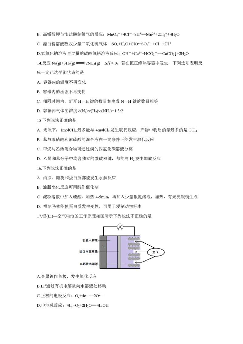 2018年浙江省高考化学4月（解析版）_全国卷+地方卷_5.化学_1.化学高考真题试卷_2008-2020年_地方卷_浙江高考化学2008-2021_A4word版_PDF版（赠送）
