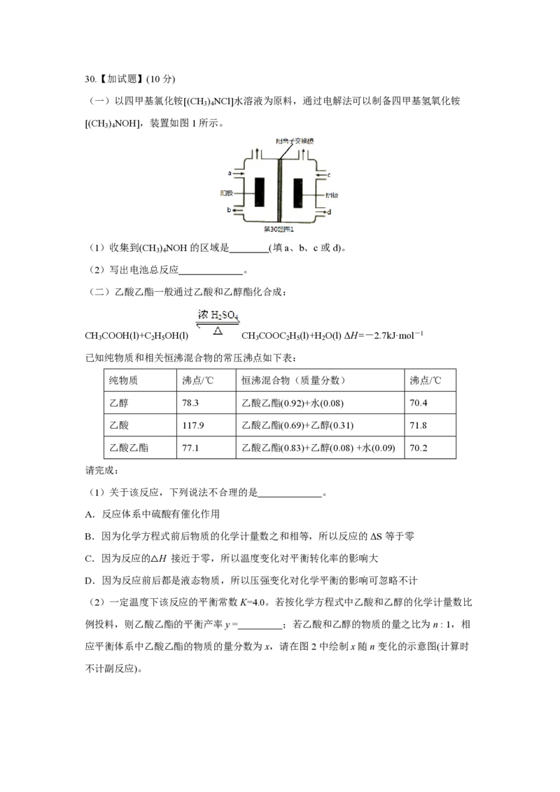2018年浙江省高考化学4月（解析版）_全国卷+地方卷_5.化学_1.化学高考真题试卷_2008-2020年_地方卷_浙江高考化学2008-2021_A4word版_PDF版（赠送）