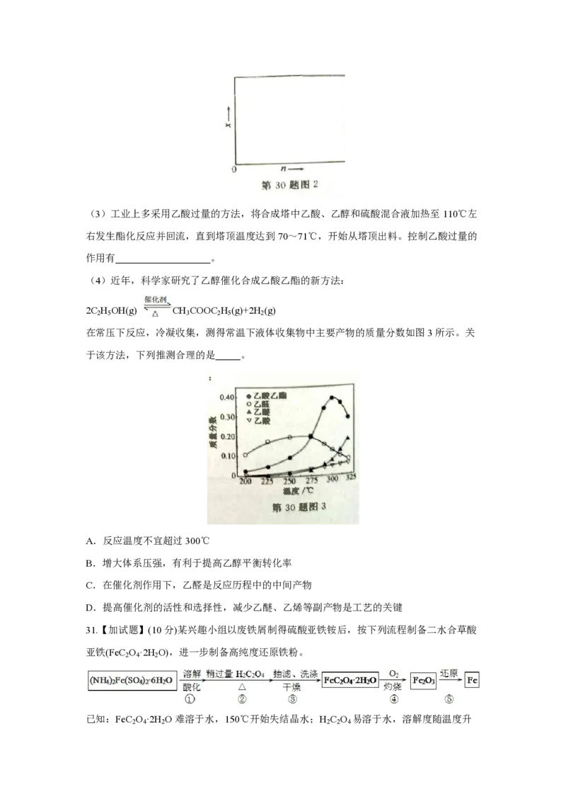 2018年浙江省高考化学4月（解析版）_全国卷+地方卷_5.化学_1.化学高考真题试卷_2008-2020年_地方卷_浙江高考化学2008-2021_A4word版_PDF版（赠送）