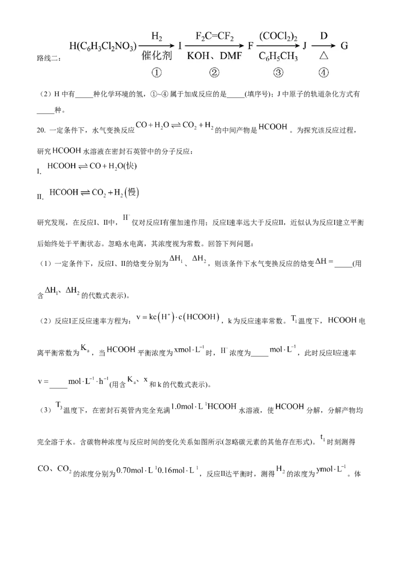 2023年高考化学真题（山东自主命题）（原卷版）_全国卷+地方卷_5.化学_1.化学高考真题试卷_2023年高考-化学_2023年山东自主命题