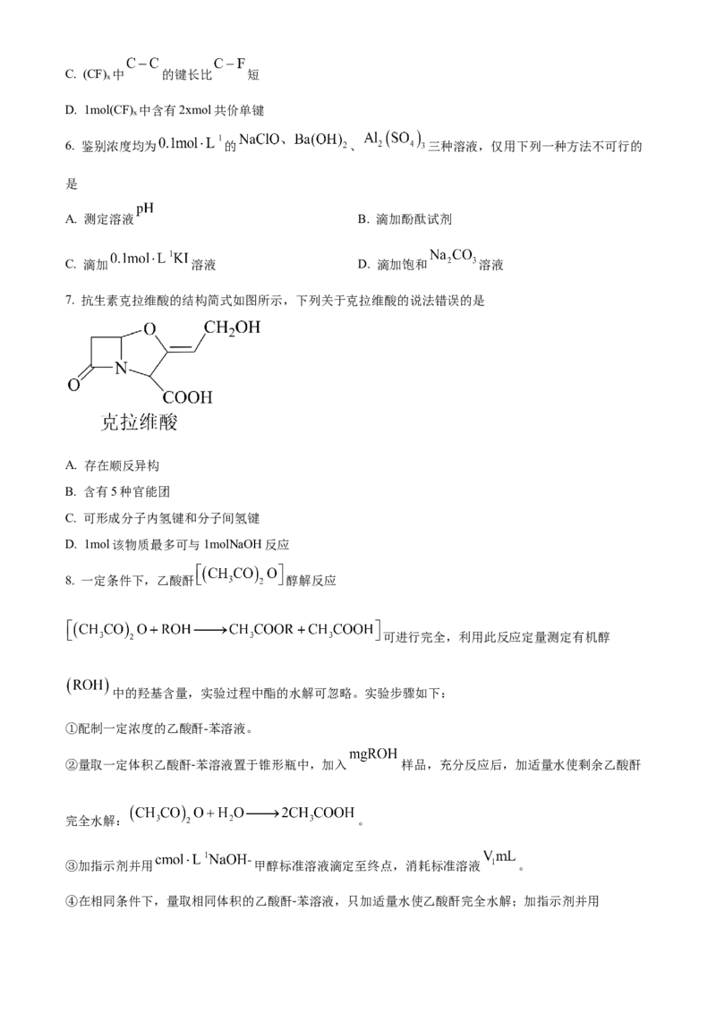 2023年高考化学真题（山东自主命题）（原卷版）_全国卷+地方卷_5.化学_1.化学高考真题试卷_2023年高考-化学_2023年山东自主命题