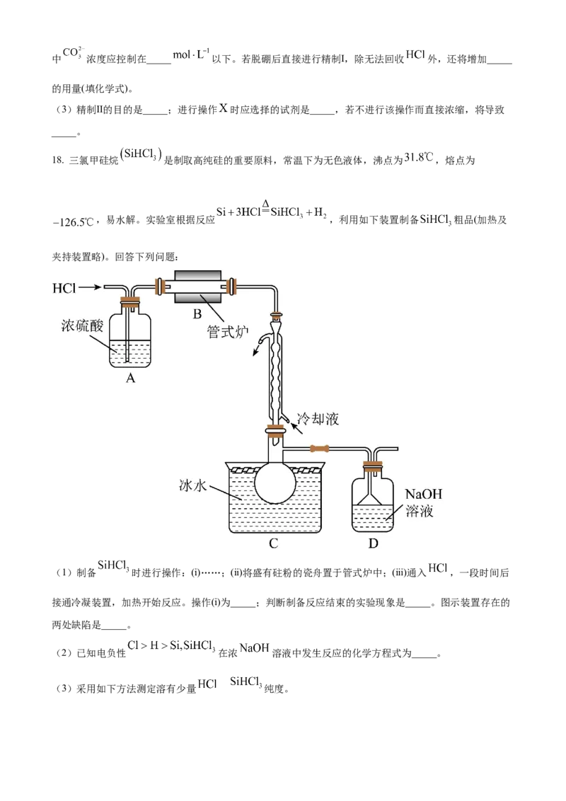 2023年高考化学真题（山东自主命题）（原卷版）_全国卷+地方卷_5.化学_1.化学高考真题试卷_2023年高考-化学_2023年山东自主命题