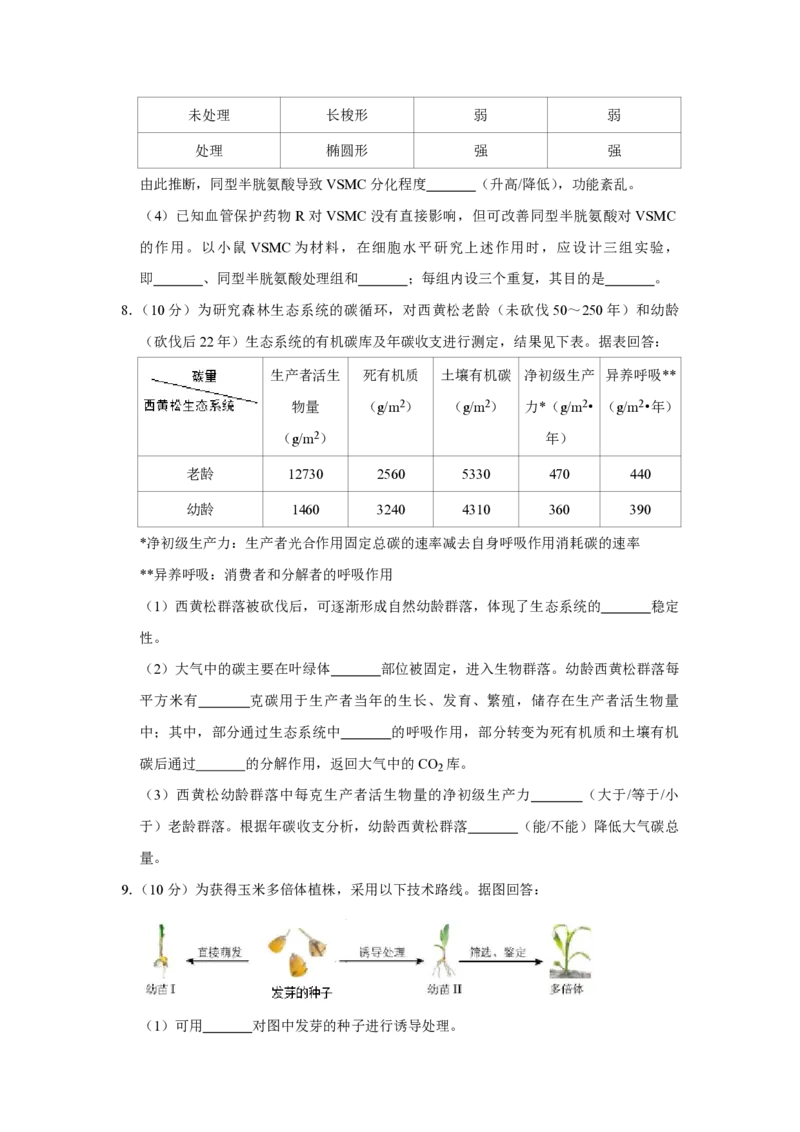 2018年天津市高考生物试卷_全国卷+地方卷_6.生物_1.生物高考真题试卷_2008-2020年_地方卷_天津高考生物07-21_A4word版_天津生物PDF版（赠送）