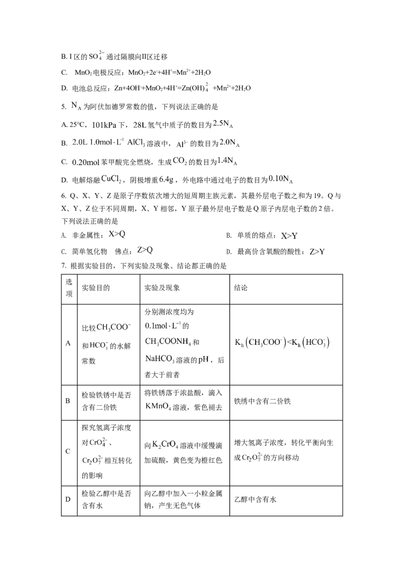 2022年全国统一高考化学试卷（全国甲卷）（原卷版）_全国卷+地方卷_5.化学_1.化学高考真题试卷_2022年高考-化学_2022年全国甲卷-化学