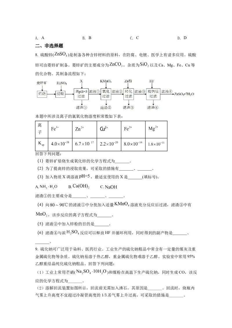 2022年全国统一高考化学试卷（全国甲卷）（原卷版）_全国卷+地方卷_5.化学_1.化学高考真题试卷_2022年高考-化学_2022年全国甲卷-化学