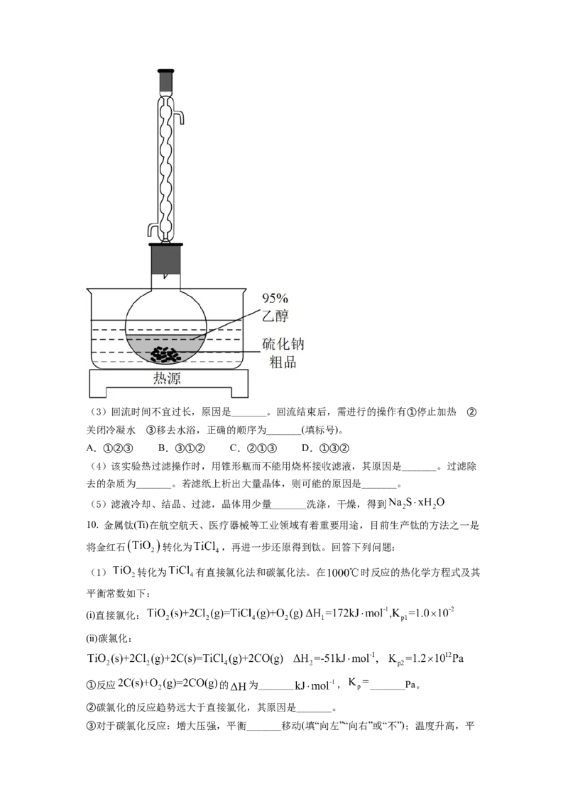 2022年全国统一高考化学试卷（全国甲卷）（原卷版）_全国卷+地方卷_5.化学_1.化学高考真题试卷_2022年高考-化学_2022年全国甲卷-化学