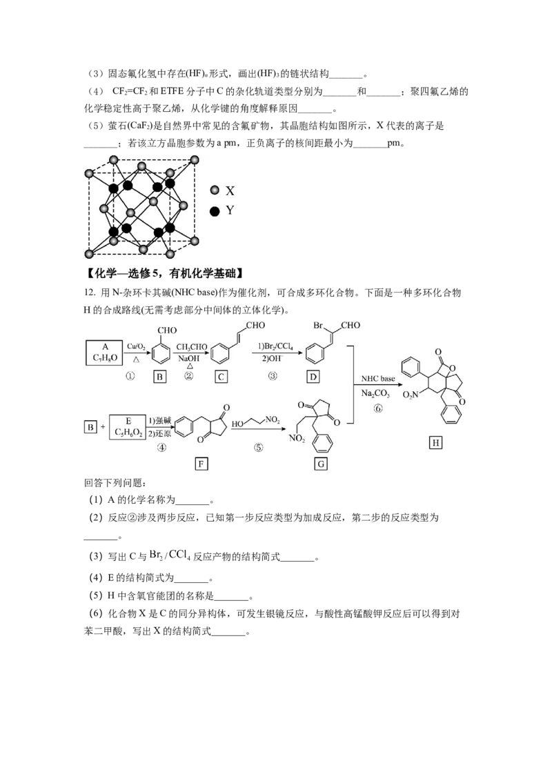 2022年全国统一高考化学试卷（全国甲卷）（原卷版）_全国卷+地方卷_5.化学_1.化学高考真题试卷_2022年高考-化学_2022年全国甲卷-化学