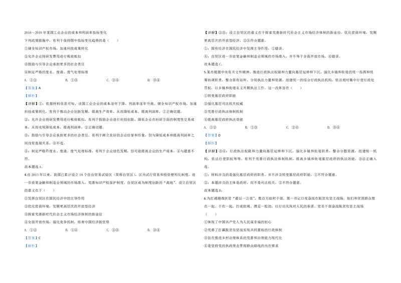 2020年全国统一高考政治试卷（新课标Ⅱ）（解析版）_全国卷+地方卷_9.政治_1.政治高考真题试卷_2008-2020年_全国卷_全国统一高考政治（新课标ⅱ）08-20_A3word版_PDF版赠送）