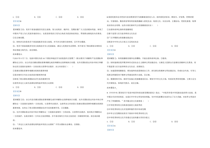 2020年全国统一高考政治试卷（新课标Ⅱ）（解析版）_全国卷+地方卷_9.政治_1.政治高考真题试卷_2008-2020年_全国卷_全国统一高考政治（新课标ⅱ）08-20_A3word版_PDF版赠送）