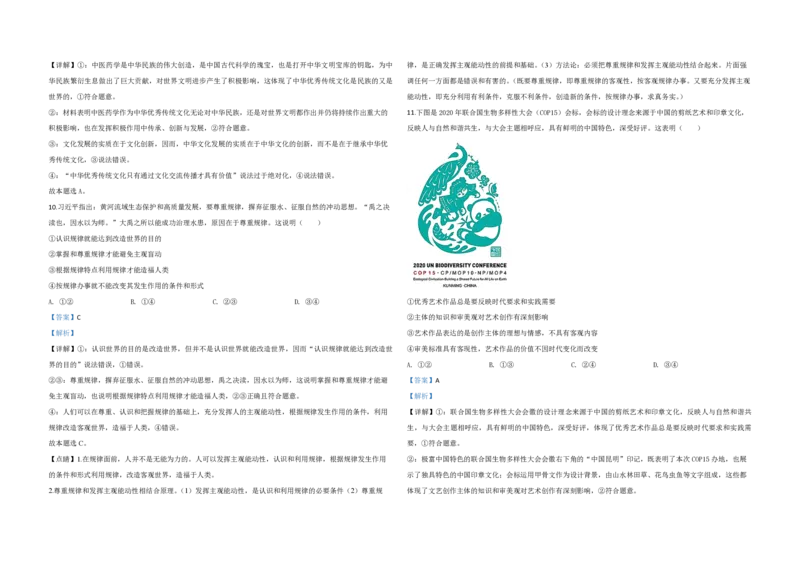 2020年全国统一高考政治试卷（新课标Ⅱ）（解析版）_全国卷+地方卷_9.政治_1.政治高考真题试卷_2008-2020年_全国卷_全国统一高考政治（新课标ⅱ）08-20_A3word版_PDF版赠送）