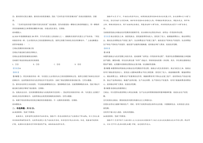 2020年全国统一高考政治试卷（新课标Ⅱ）（解析版）_全国卷+地方卷_9.政治_1.政治高考真题试卷_2008-2020年_全国卷_全国统一高考政治（新课标ⅱ）08-20_A3word版_PDF版赠送）