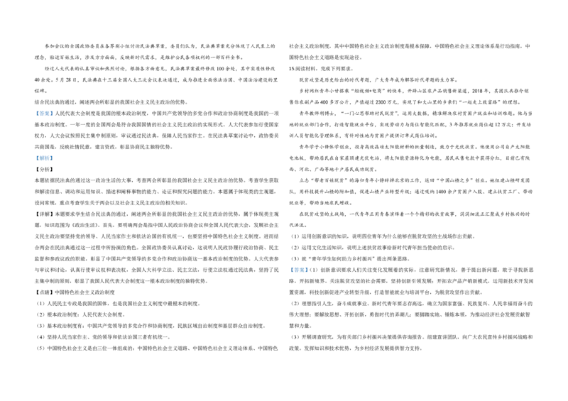 2020年全国统一高考政治试卷（新课标Ⅱ）（解析版）_全国卷+地方卷_9.政治_1.政治高考真题试卷_2008-2020年_全国卷_全国统一高考政治（新课标ⅱ）08-20_A3word版_PDF版赠送）