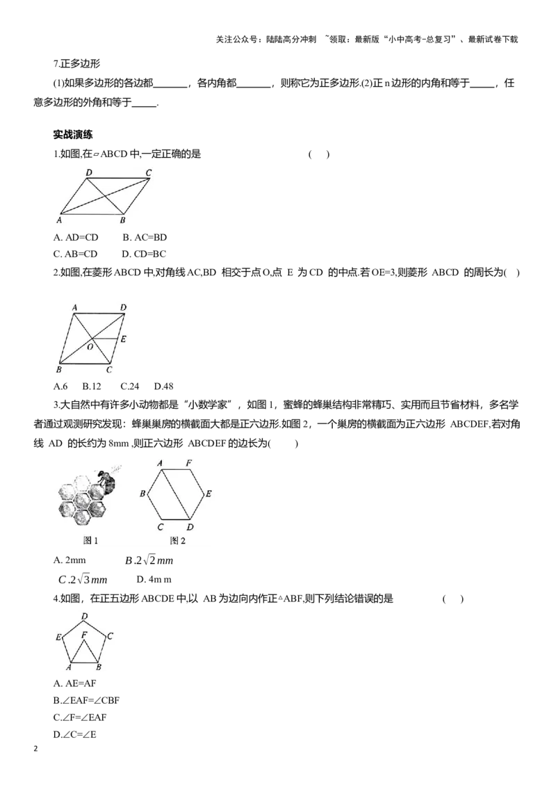 专题11四边形与正多边形知识点梳理及专项练习（含解析）_02中考总复习（2026版更新中）_02-数学-中考总复习_2025中考复习资料_2025年中考数学一轮复习知识点梳理及专项练习