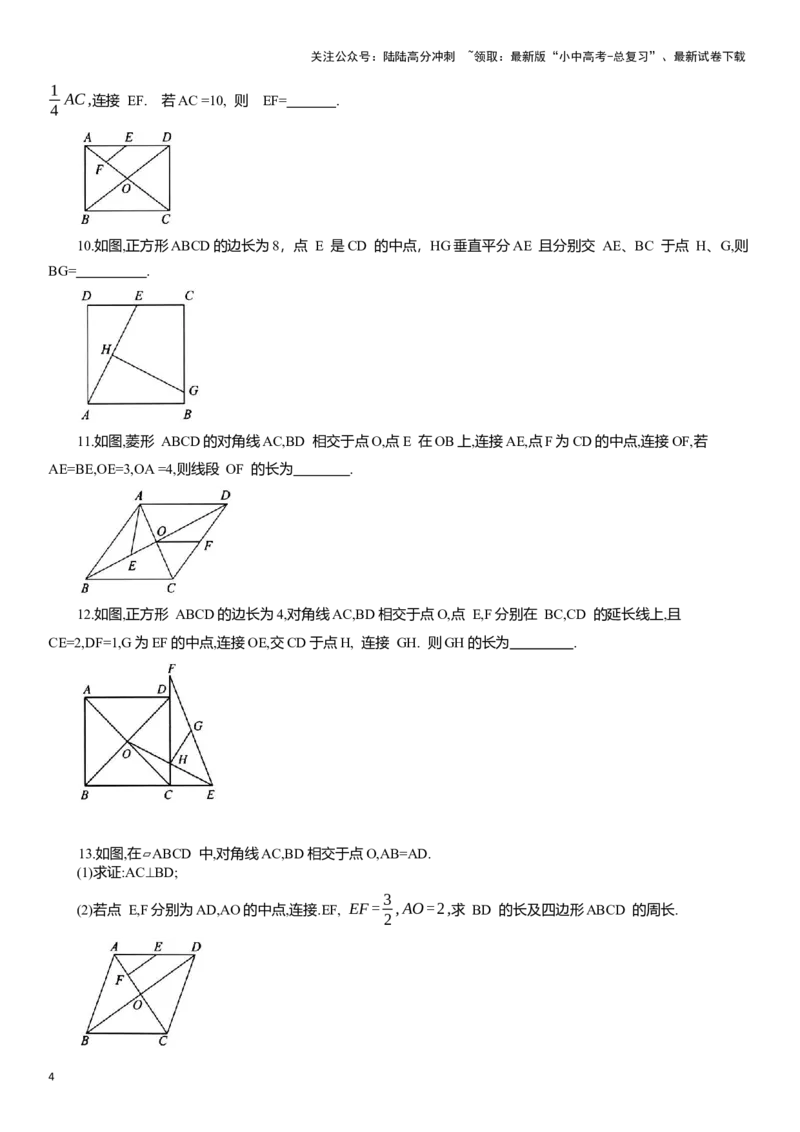 专题11四边形与正多边形知识点梳理及专项练习（含解析）_02中考总复习（2026版更新中）_02-数学-中考总复习_2025中考复习资料_2025年中考数学一轮复习知识点梳理及专项练习