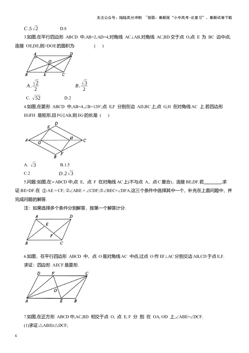 专题11四边形与正多边形知识点梳理及专项练习（含解析）_02中考总复习（2026版更新中）_02-数学-中考总复习_2025中考复习资料_2025年中考数学一轮复习知识点梳理及专项练习