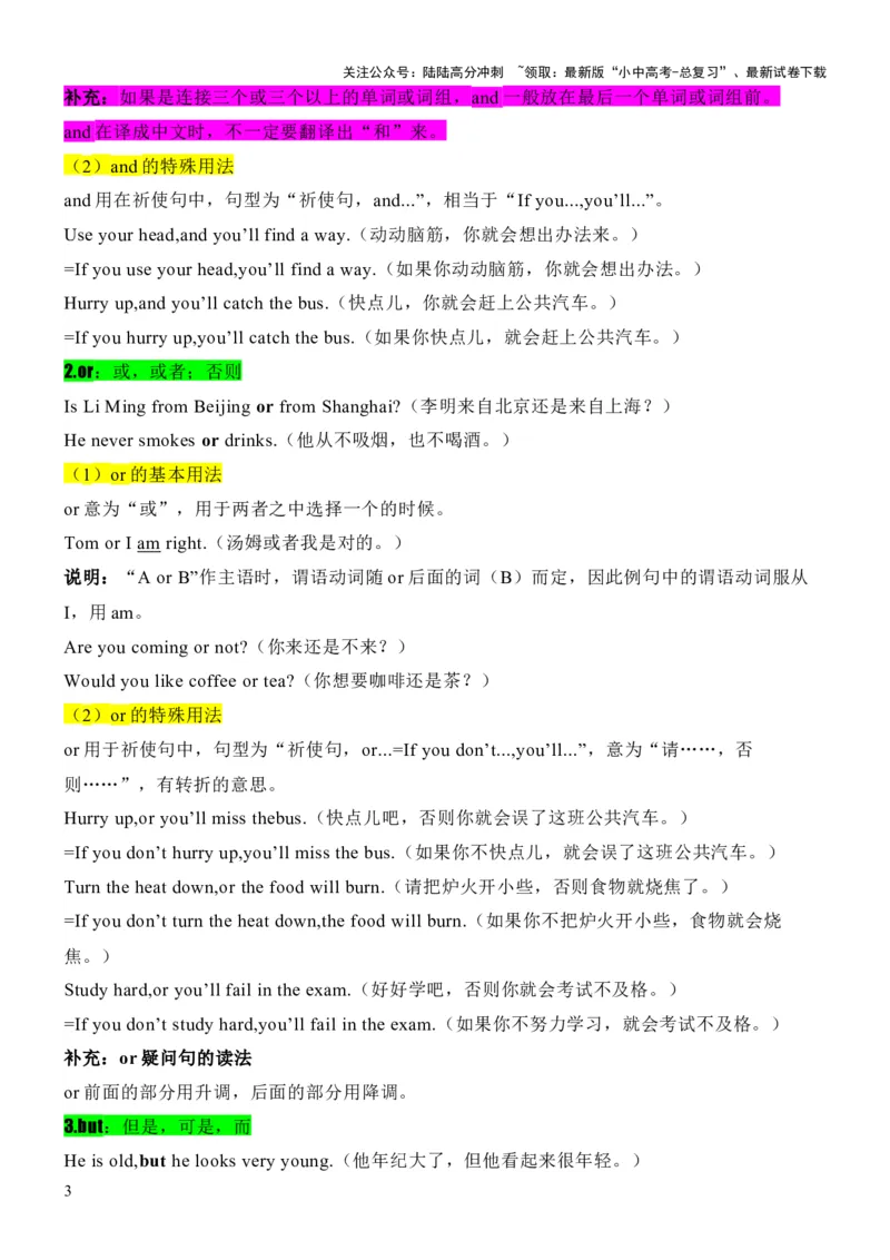 专题10连词及并列复合句（讲练）（原卷版）_02中考总复习（2026版更新中）_03-英语-中考总复习_2025中考复习资料_2025中考二轮课件ppt+讲义+练习英语_讲义+练习