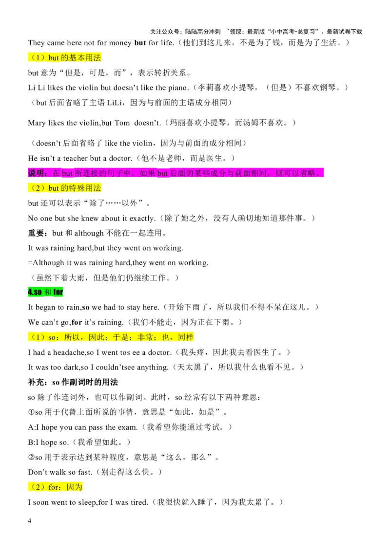 专题10连词及并列复合句（讲练）（原卷版）_02中考总复习（2026版更新中）_03-英语-中考总复习_2025中考复习资料_2025中考二轮课件ppt+讲义+练习英语_讲义+练习