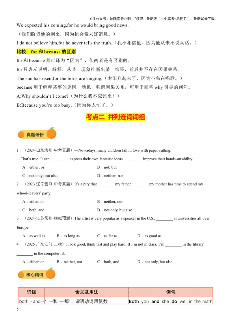 专题10连词及并列复合句（讲练）（原卷版）_02中考总复习（2026版更新中）_03-英语-中考总复习_2025中考复习资料_2025中考二轮课件ppt+讲义+练习英语_讲义+练习