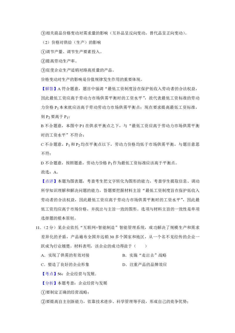 2018年江苏省高考政治试卷解析版_全国卷+地方卷_9.政治_1.政治高考真题试卷_2008-2020年_地方卷_江苏高考政治08-20_A4word版_PDF版（赠送）